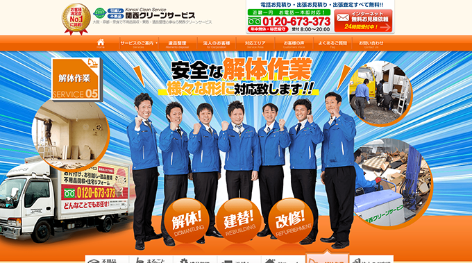 関西クリーンサービス
