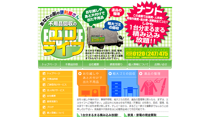 エコライフ