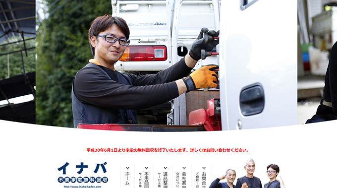 イナバ