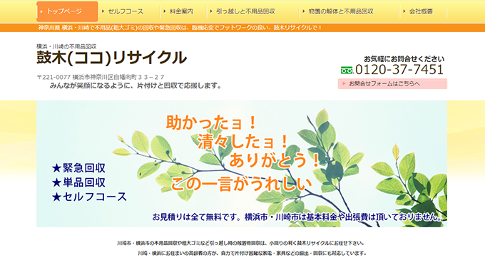 鼓木リサイクル