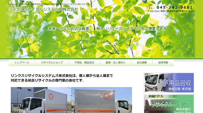 リンクスリサイクルシステムズ