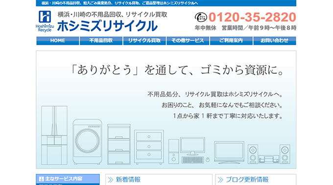 ホシミズリサイクル