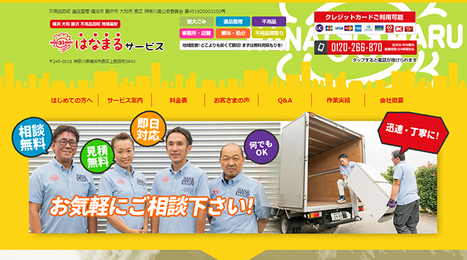 はなまるサービス