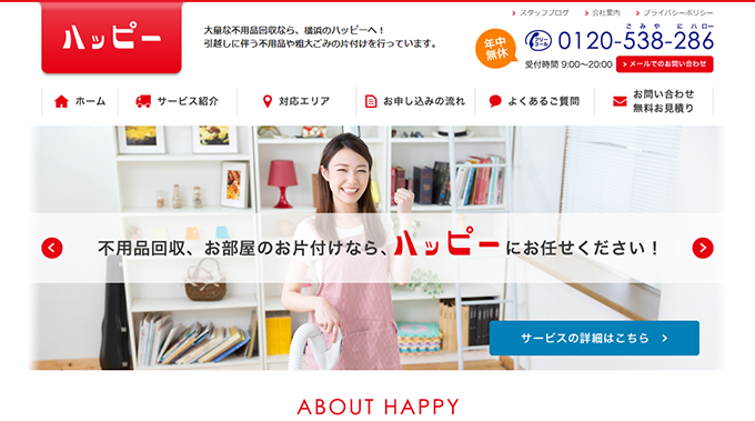 ハッピー