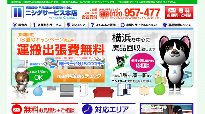 ニシダサービス