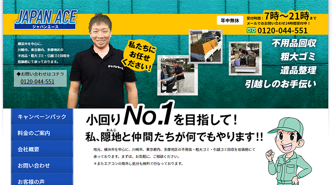 ジャパンエース