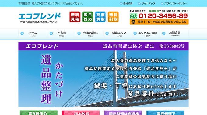 エコフレンド