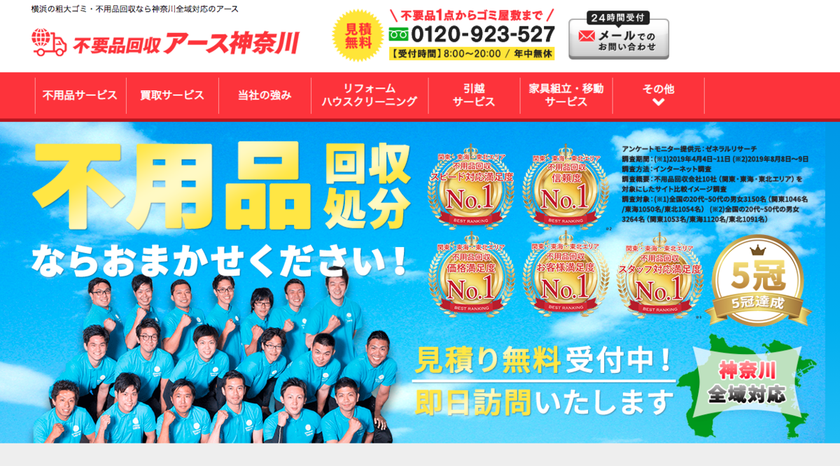 アース神奈川